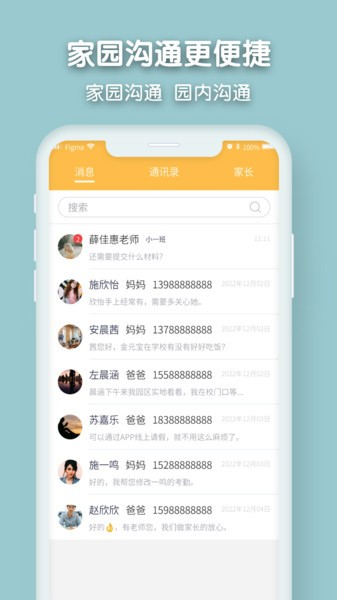 仟籽国际幼儿园 安卓版v2.6.5
